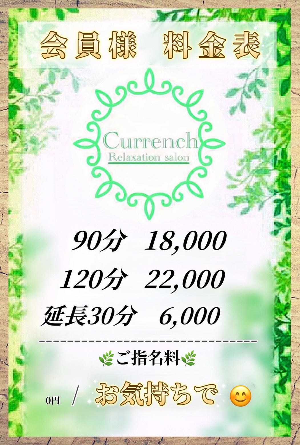 料金表