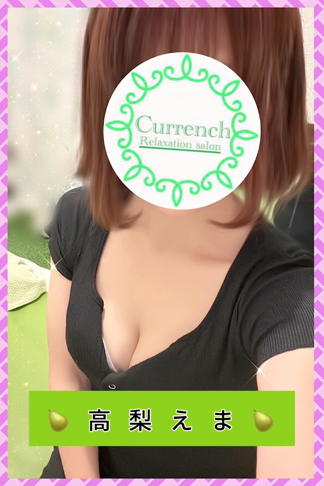高梨えま(29)