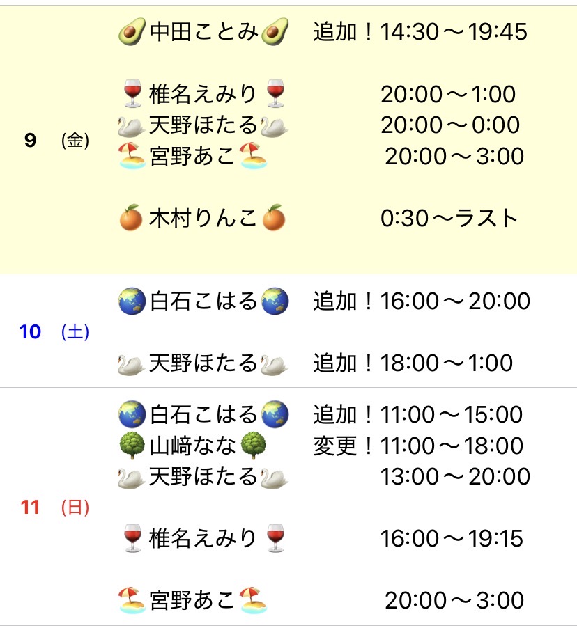 スケジュール画像 1