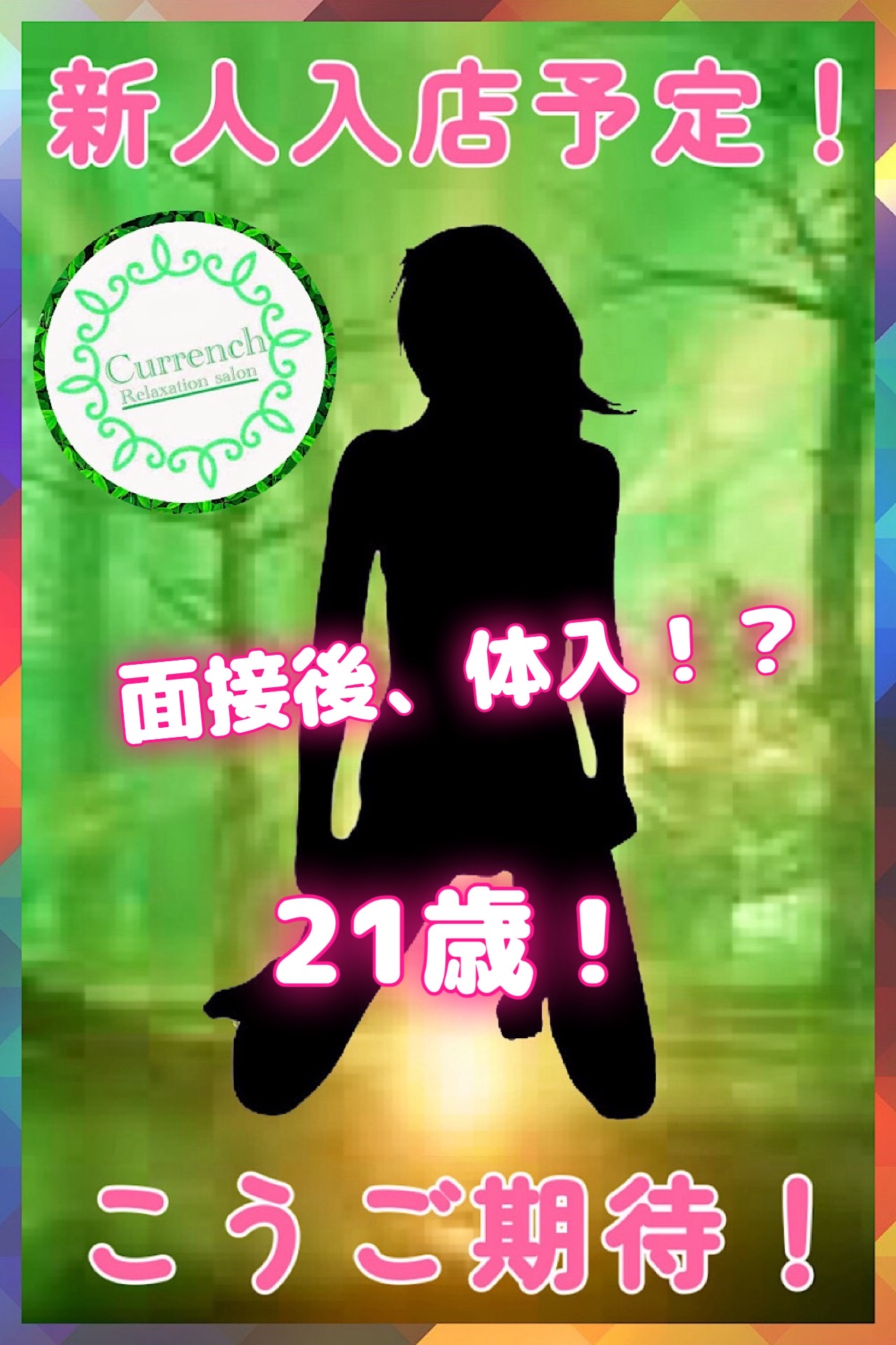 新人セラピスト
