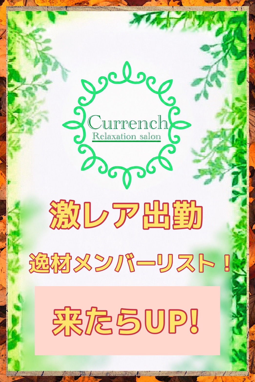 超激レアメンバー紹介