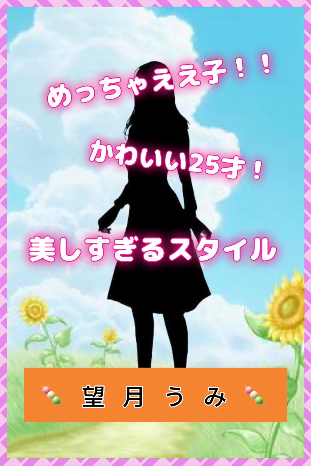 望月うみ
